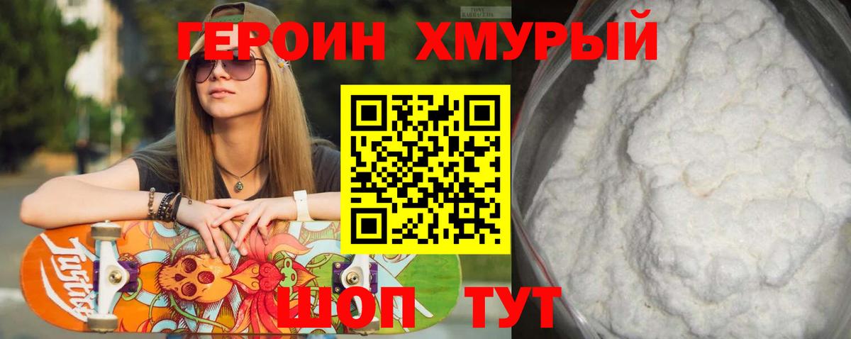 ГЕРОИН герыч Луховицы